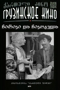 ჩირიკი და ჩიკოტელა