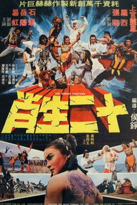 十二生南