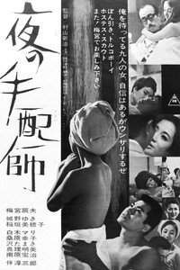 夜の手配師