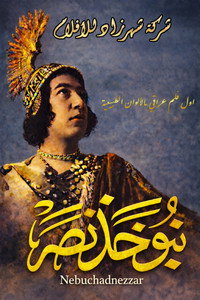 نبوخذ نصر