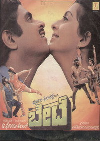 ಬೇಟೆ
