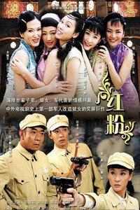 红粉
