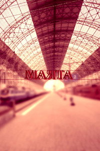 Маята