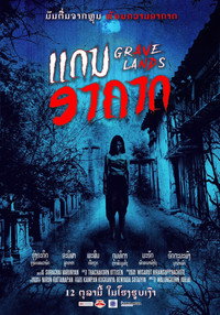 คืนจันทร์แรม