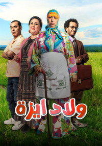 أولاد يزة
