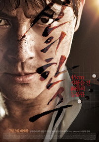 Sin-ui Hansu (The Divine Move)