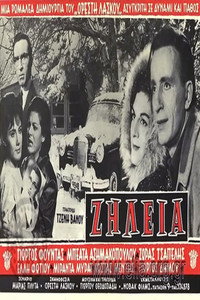 Ζήλεια