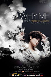 2011 WhyMe李宇春（武汉）演唱会​