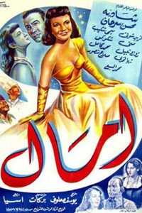 آمال