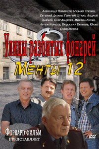 Temporada 12