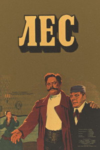 Лес