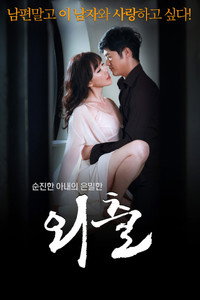 외출