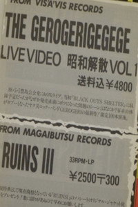 THE GEROGERIGEGEGE LIVE VIDEO - 昭和解散 Vol.1
