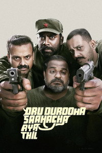 ഒരു ദുരൂഹ സാഹചര്യത്തിൽ