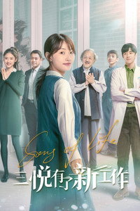 三悦有了新工作