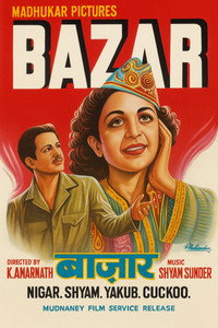 बाज़ार