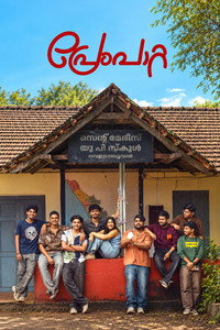 പ്രേംപാറ്റ