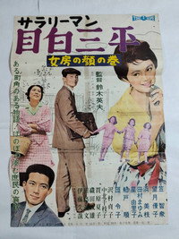 サラリーマン目白三平 女房の顔の巻