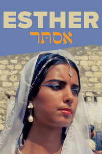 אסתר