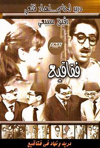 Faqaqie