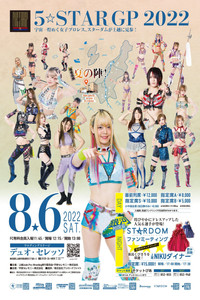 STARDOM 5★STAR GP 2022新潟大会