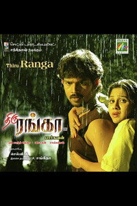திரு ரங்கா
