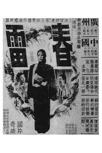 春雷