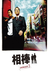 Temporada 3