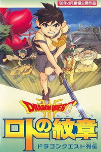 Dragon Quest Saga: El emblema de Roto