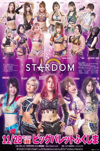 スターダム郡山大会