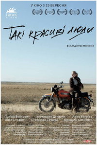 Такі красиві люди