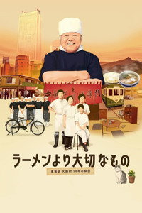 El Dios del Ramen