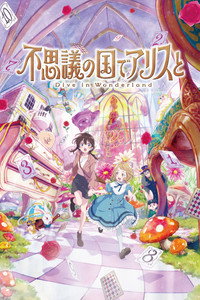 Fushigi ‌no ‌Kuni ‌de ‌Alice to -Dive ‌in ‌Wonderland-