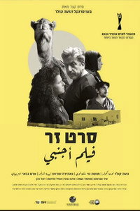 סרט זר