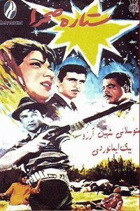 ستاره صحرا