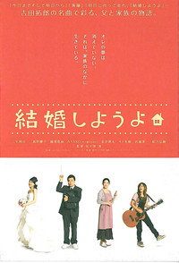結婚しようよ