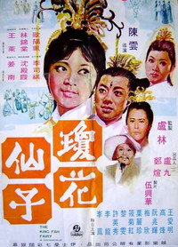 瓊花仙子