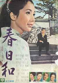 春日和