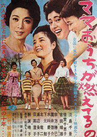ママ お うち が 燃えてる の