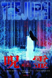呪霊 THE MOVIE