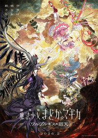 Mahou Shoujo Madoka Magica: Walpurgisnacht Rising