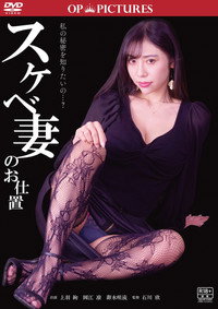 妄想のすけべ妻　抗えない快楽