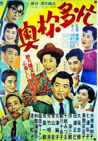 奥様多忙