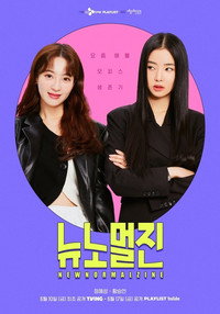 뉴노멀진