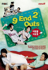 9회말 2아웃