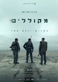 מקוללים