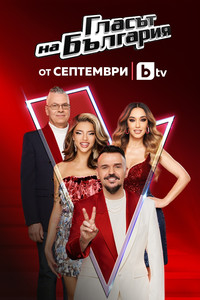 Гласът на България