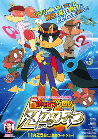 El extraordinario zorro: El secreto del doble Z