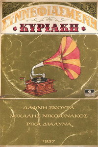 Για το ψωμί και τον έρωτα