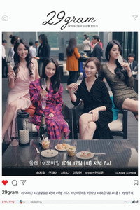 29그램
